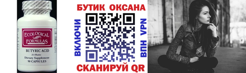 Бутират Butirat  Купить  Апатиты 